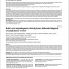 Вышла статья в журнале Consilium Medicum